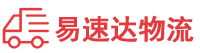 益阳到东港区物流公司
